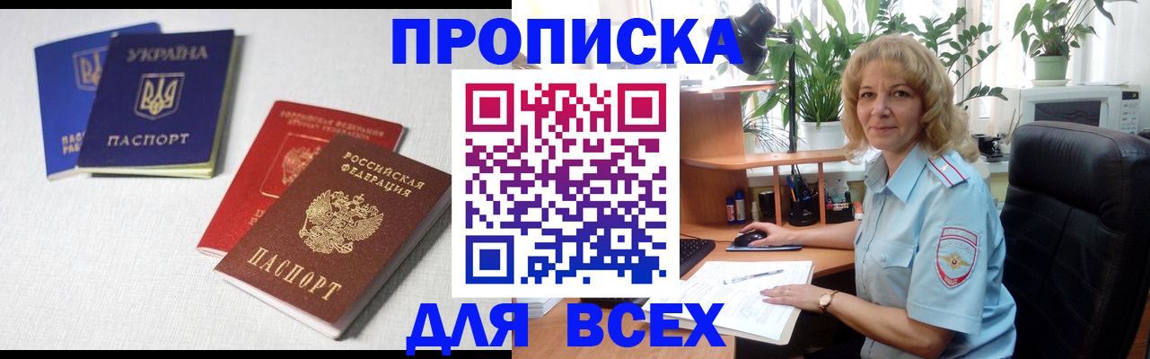 прописка законно в Нарткале