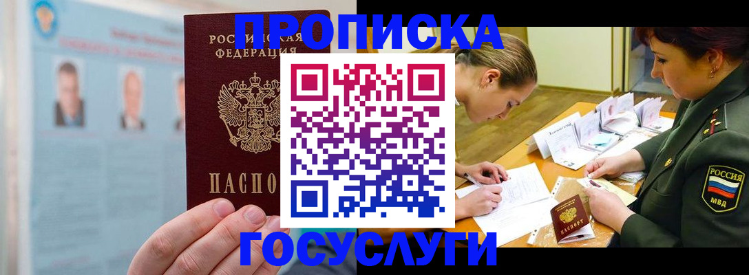 временная регистрация в Нарткале
