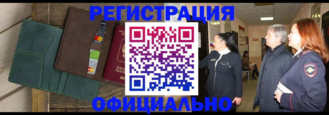 прописка штамп в Нарткале