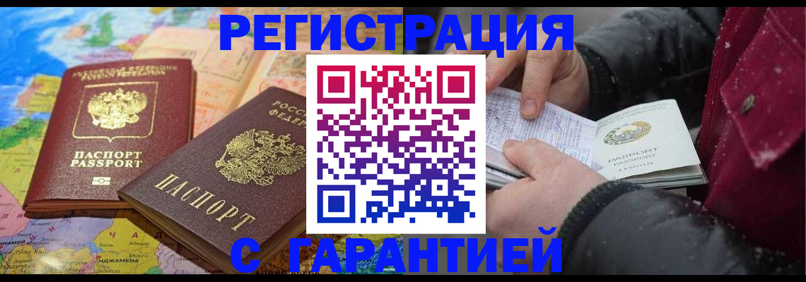 прописка штамп в Нарткале